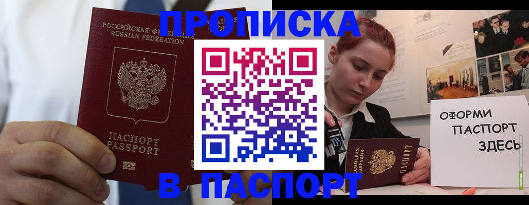 прописка ребенка в Вязьме