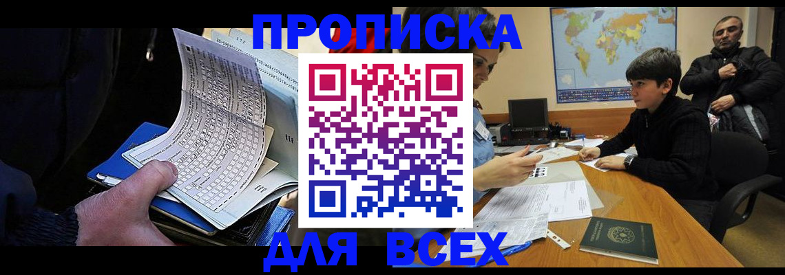 прописка в квартире в Вязьме